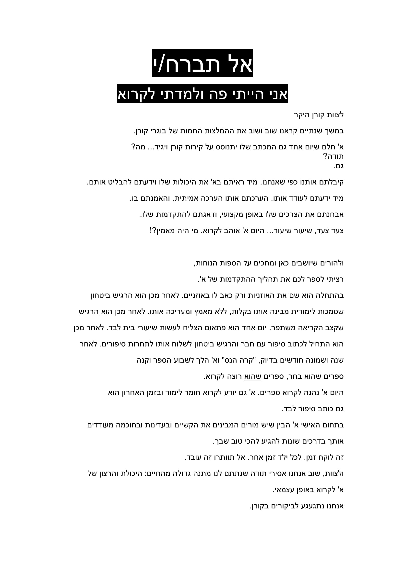 כתבה itamar